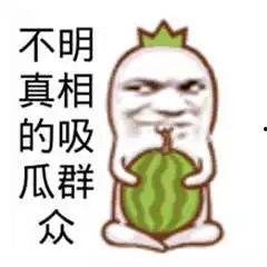 搞笑娱乐吃瓜图片,带你领略欢乐瞬间